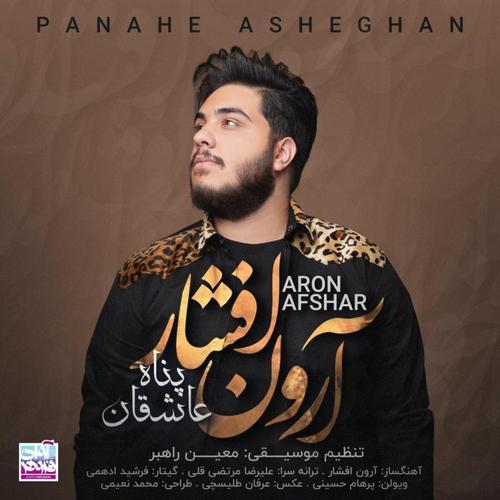 آهنگ بی کلام پناه عاشقان از آرون افشار